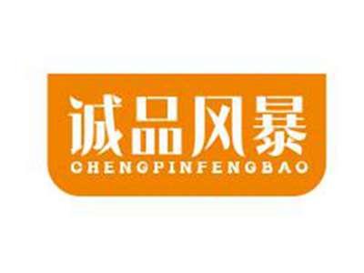 诚品风暴