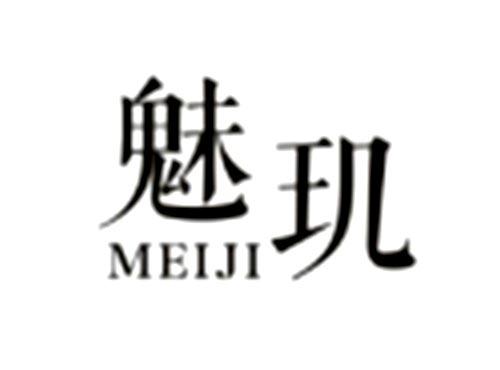 魅玑