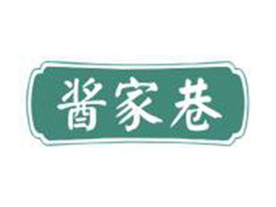 酱家巷