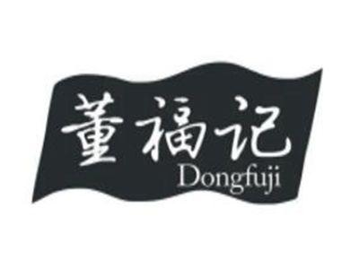董福记