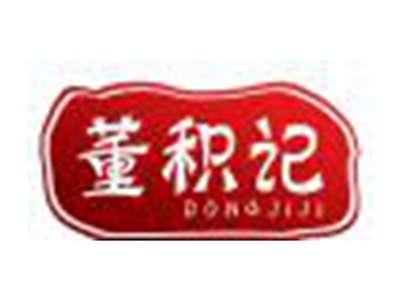 董积记