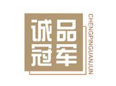 诚品冠军