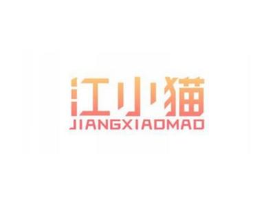 江小猫