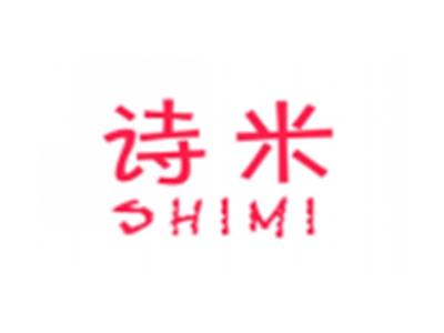 诗米SHIMI