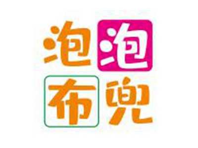 泡泡布兜