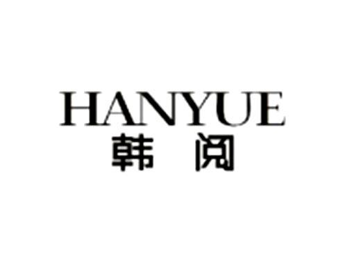 HANYUE韩阅