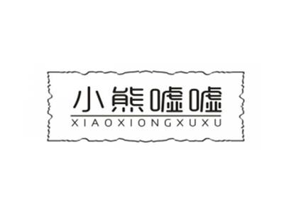 小熊嘘嘘