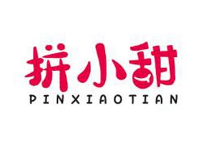 拼小甜