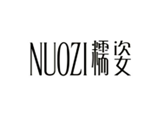 糯姿