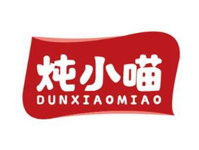 炖小喵