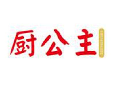 厨公主