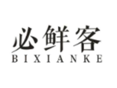 必鲜客
