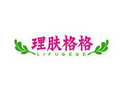 理肤格格