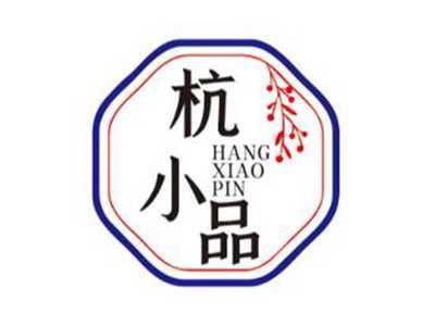 杭小品