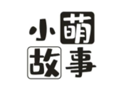 小萌故事
