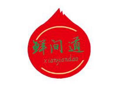 鲜间道
