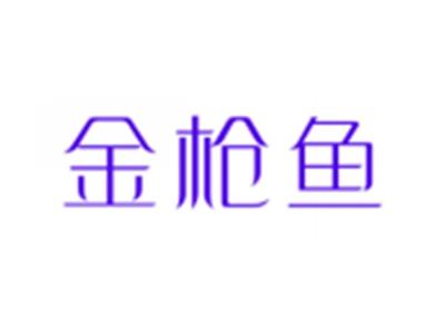 金枪鱼