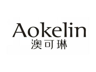 澳可琳