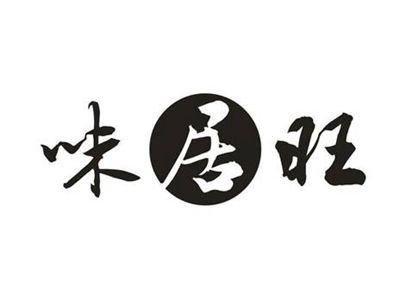 味居旺
