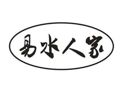 易水人家
