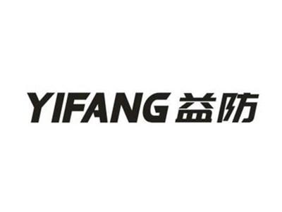 益防