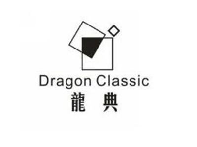 龍典