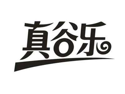 真谷乐