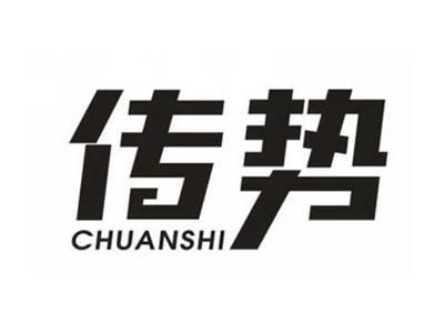 传势