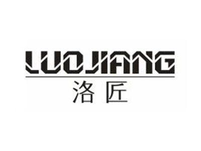 洛匠