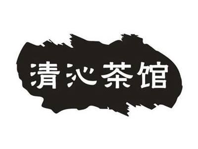 清沁茶馆