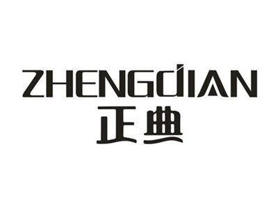 正典