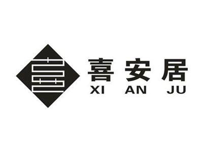 喜安居
