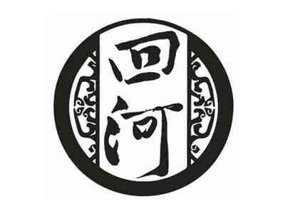 回河