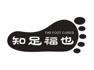 知足福也
