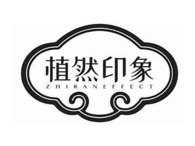 植然印象