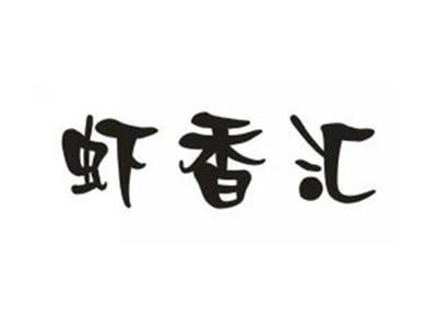 虾香汇