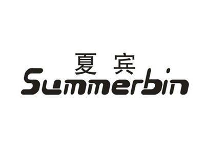 夏宾