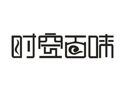 时空百味