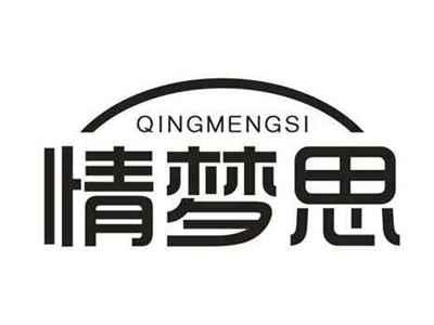 情梦思