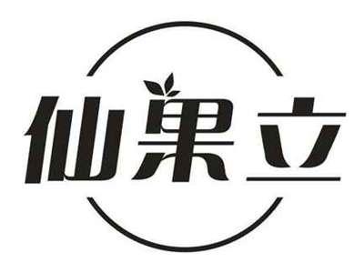 仙果立