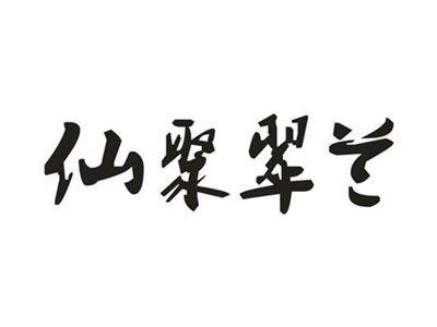 仙聚翠兰