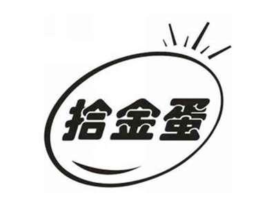 拾金蛋