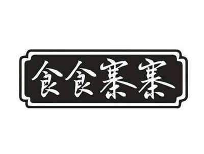 食食寨寨