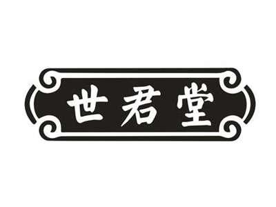 世君堂