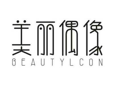 美丽偶像
