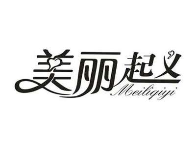 美丽起义