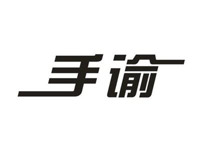 手谕