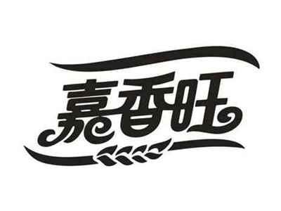 嘉香旺