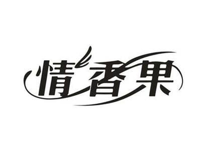 情香果
