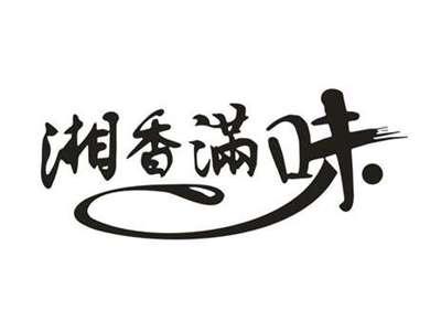湘香满味
